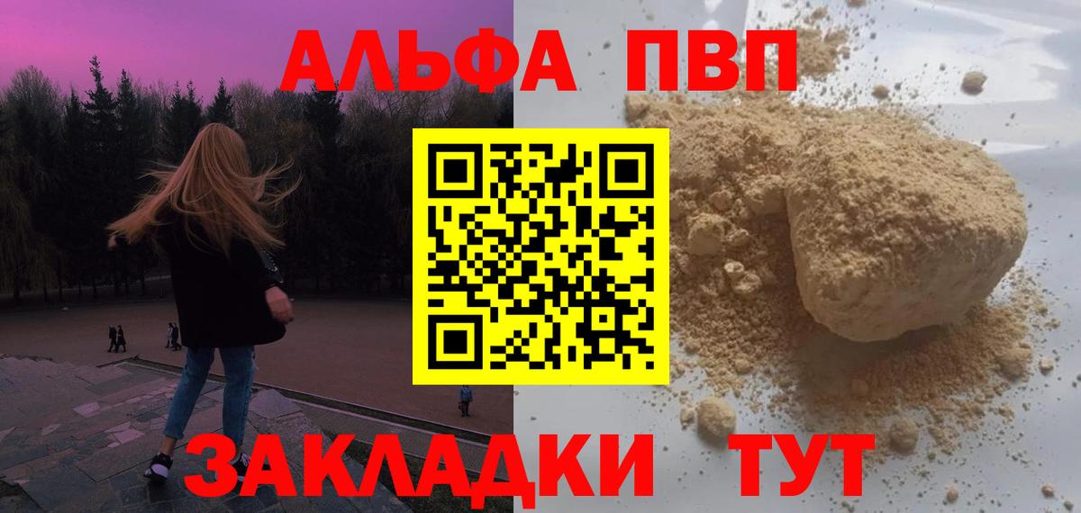 A-PVP кристаллы  А ПВП крисы CK  Alfa_PVP СК КРИС  где купить наркотик  Вход с VPN  Горно-Алтайск 