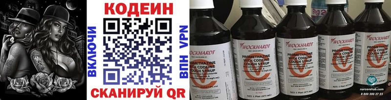 Codein Purple Drank  купить наркоту  Горно-Алтайск 