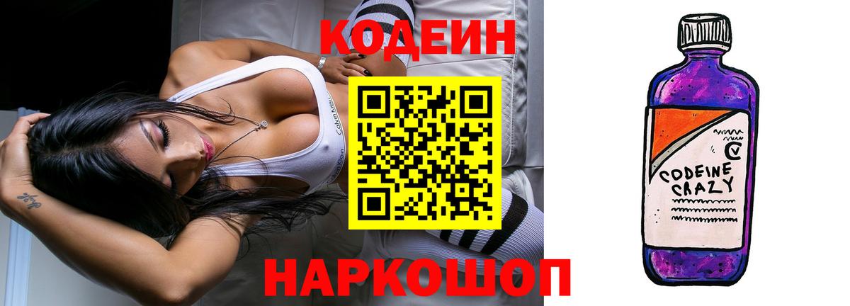 Кодеиновый сироп Lean напиток Lean (лин) Горно-Алтайск