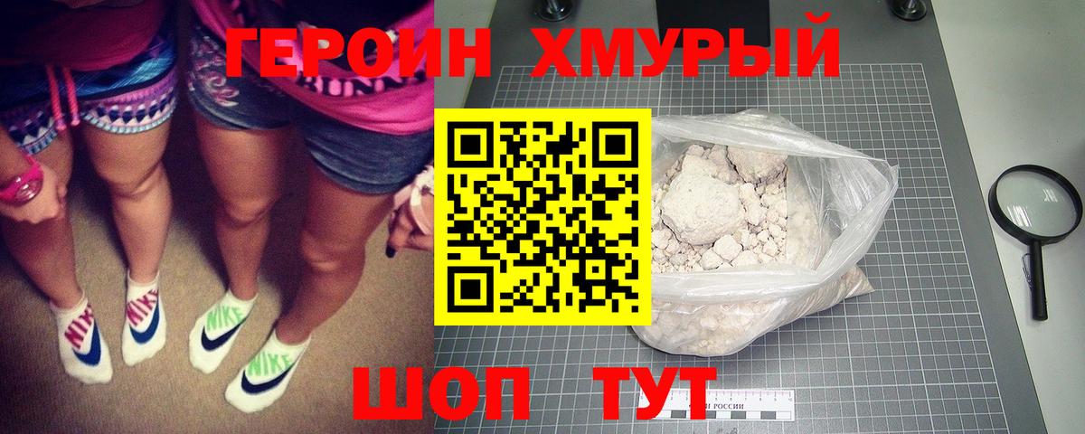 ГЕРОИН хмурый  Вход с VPN  Горно-Алтайск 