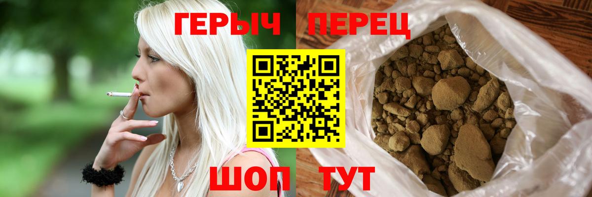 ГЕРОИН хмурый Горно-Алтайск