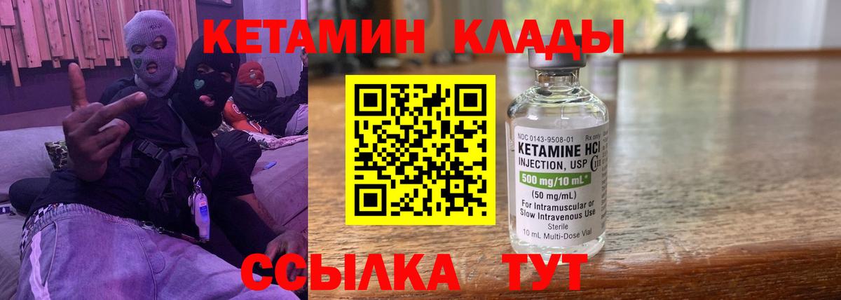 КЕТАМИН VHQ Горно-Алтайск